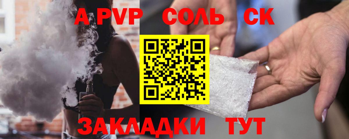 A PVP кристаллы Брянск
