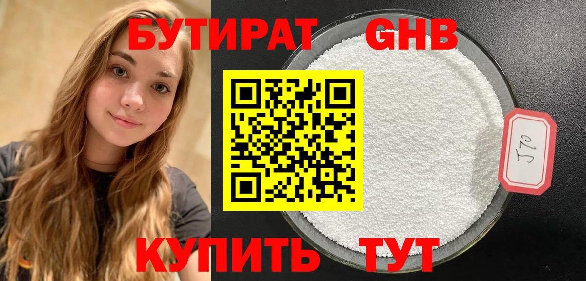 БУТИРАТ 1.4BDO  Вход с VPN  Брянск 