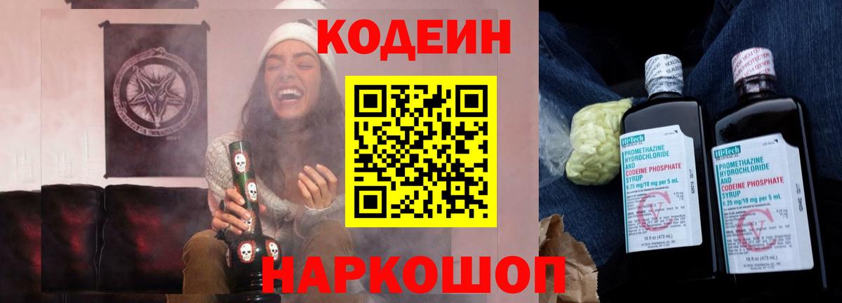 Кодеиновый сироп Lean напиток Lean (лин)  где найти   Вход с VPN  Брянск  Кодеин напиток Lean (лин) 