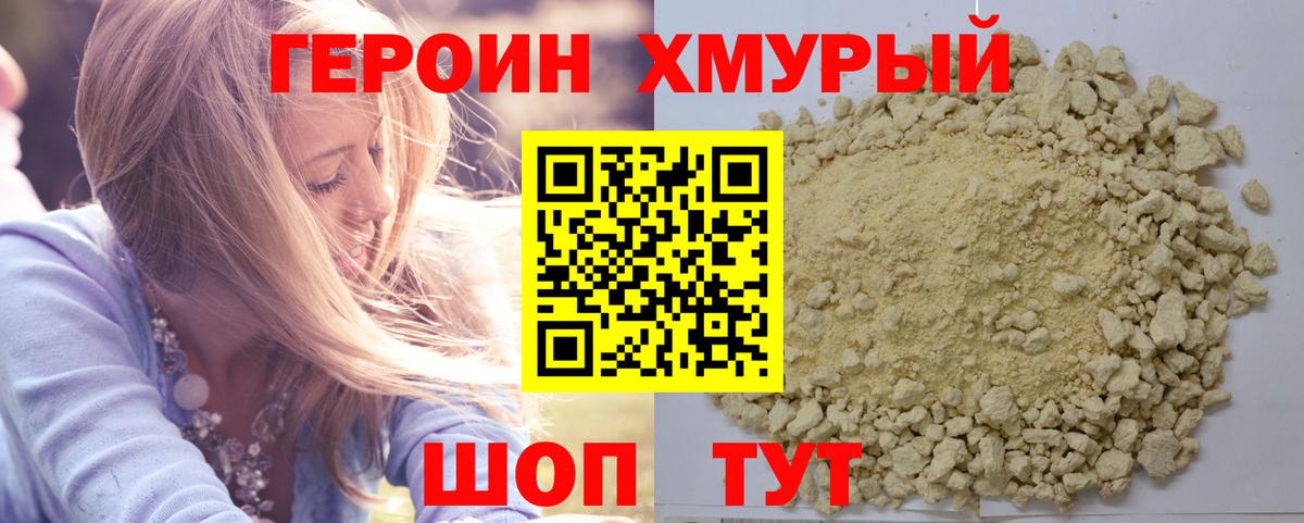 Брянск  ГЕРОИН Heroin  Вход с VPN 