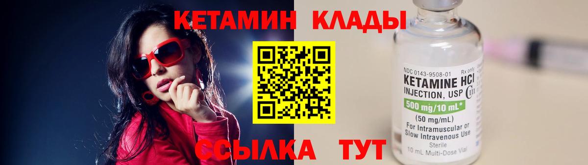 Кетамин VHQ Брянск