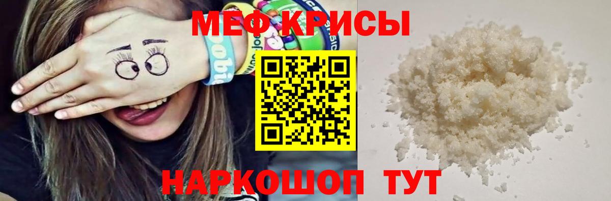 МЕФ кристаллы Брянск